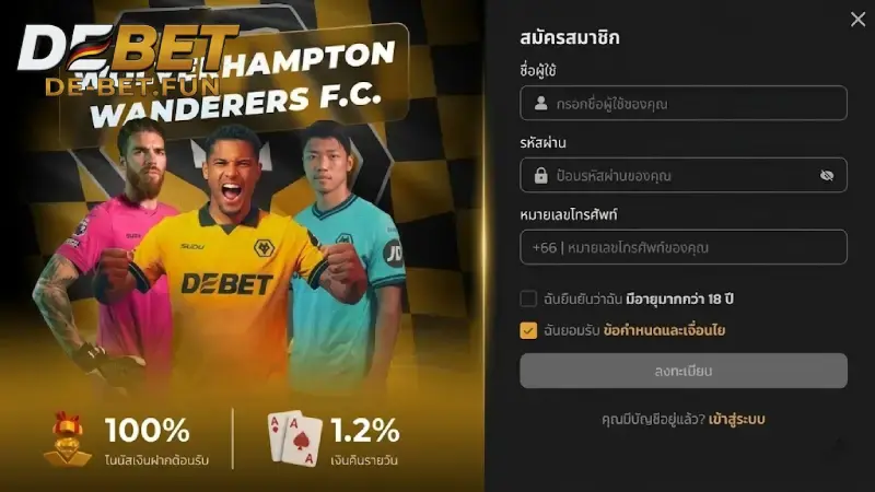 คู่มือขั้นตอนการสมัครสมาชิก DEBET อย่างละเอียดและรวดเร็ว